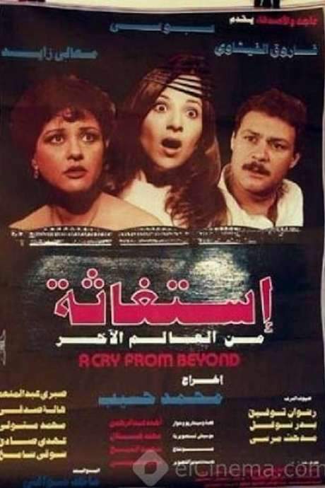 A Distress Call From The Other World